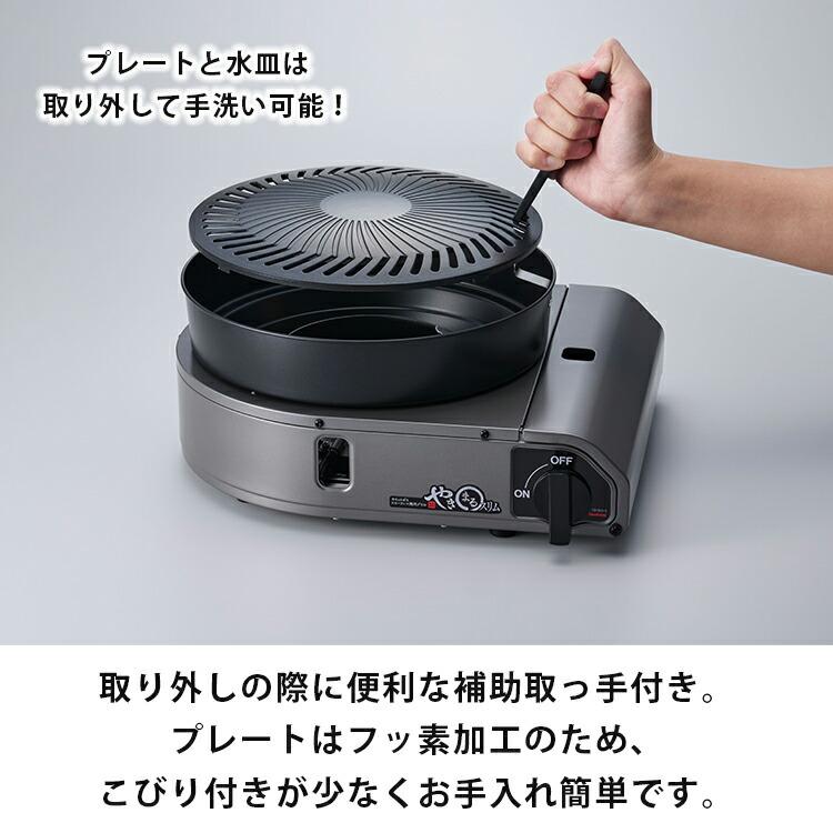 やきまる 岩谷産業 カセットガス スモークレス 焼肉グリル スリム 約