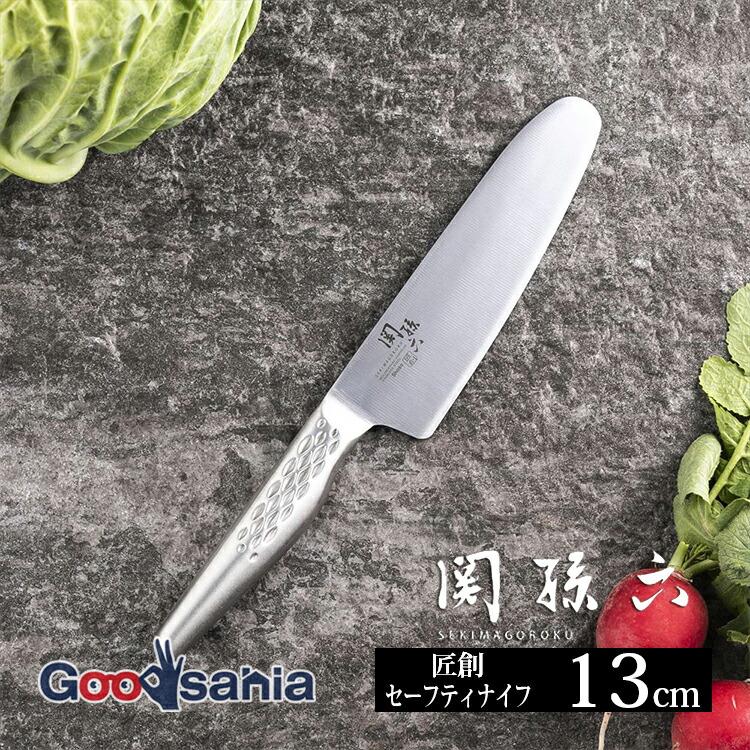 貝印 KAI 包丁 関孫六 匠創 セーフティナイフ 130mm 日本製 シルバー