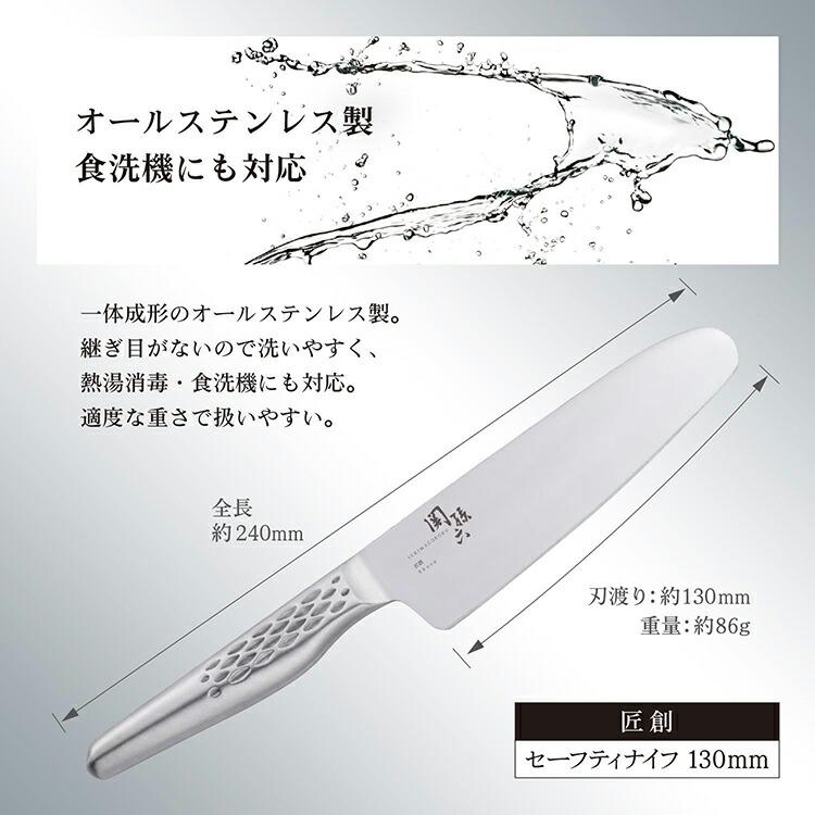 貝印 KAI 包丁 関孫六 匠創 セーフティナイフ 130mm 日本製 シルバー
