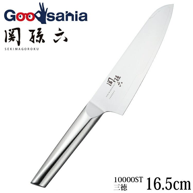 関孫六 貝印 KAI 包丁 10000ST 三徳 165mm 両刃 日本製 食洗機対応