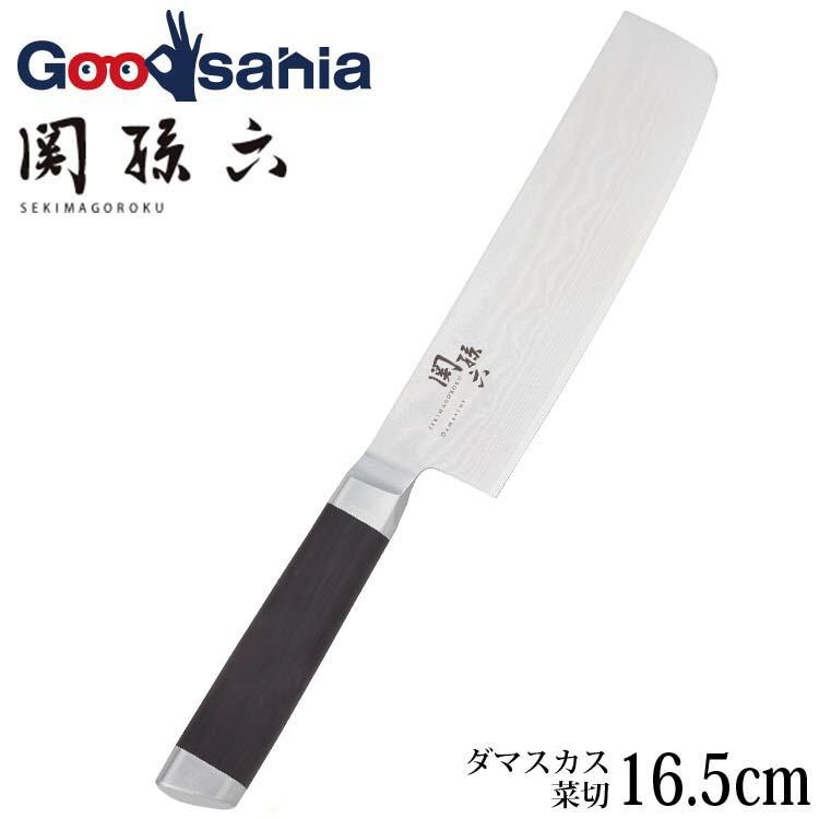 関孫六 貝印 KAI 包丁 ダマスカス 菜切 165mm 両刃 日本製 AE5206 洋