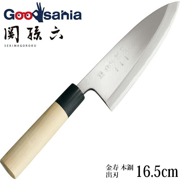 貝印 KAI 包丁 関孫六 金寿 本鋼 出刃 165mm 片刃 右利き 日本製