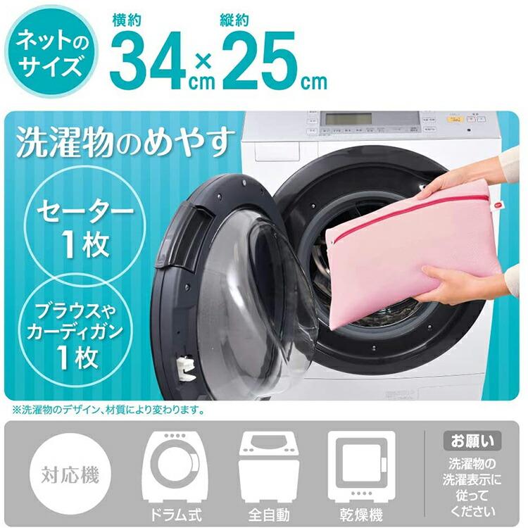 ダイヤコーポレーション ランドリーネット ピンク 横約34×縦約25×厚1.5