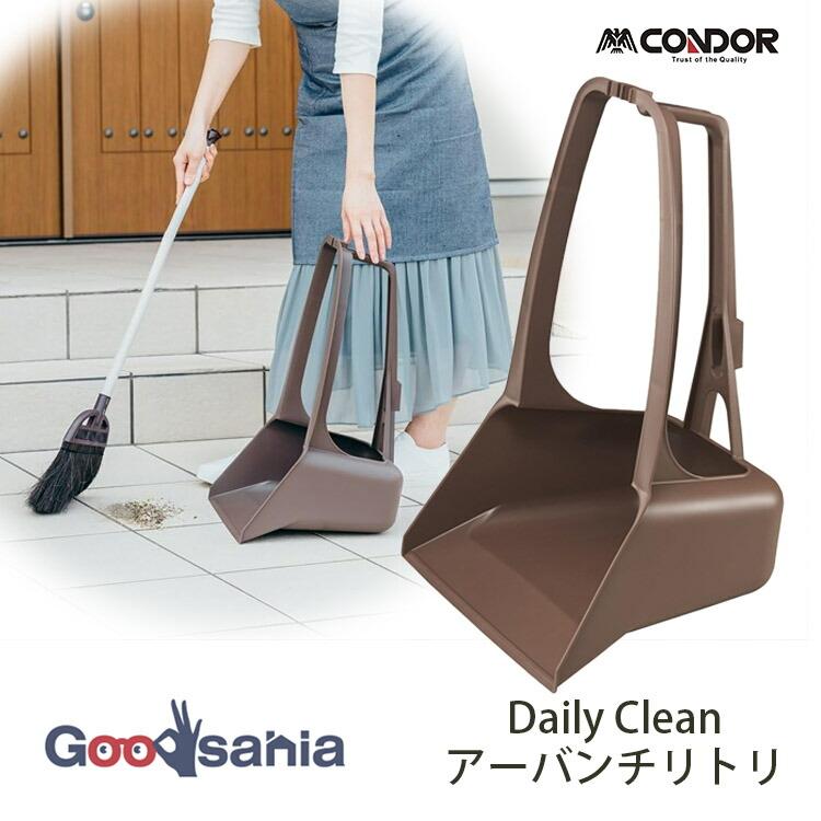 山崎産業 ちりとり Daily Clean アーバンチリトリ 約31.5×33.6×53.5cm