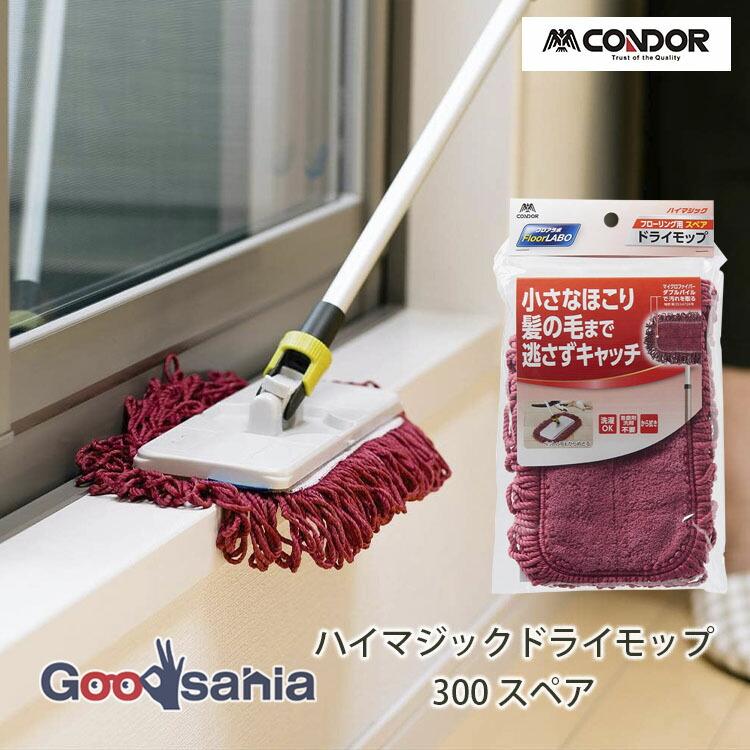 山崎産業 モップ スペア フロアラボ ハイマジック ドライモップ 300 約