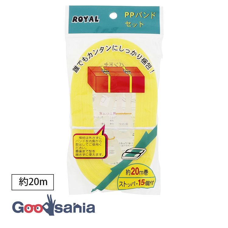 ローヤル化成 PPバンドセット 手締め用PPバンドシリーズ ストッパー15