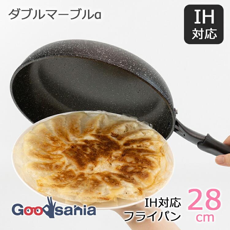 和平フレイズ フライパン ダブルマーブルα IH対応フライパン 28cm RB