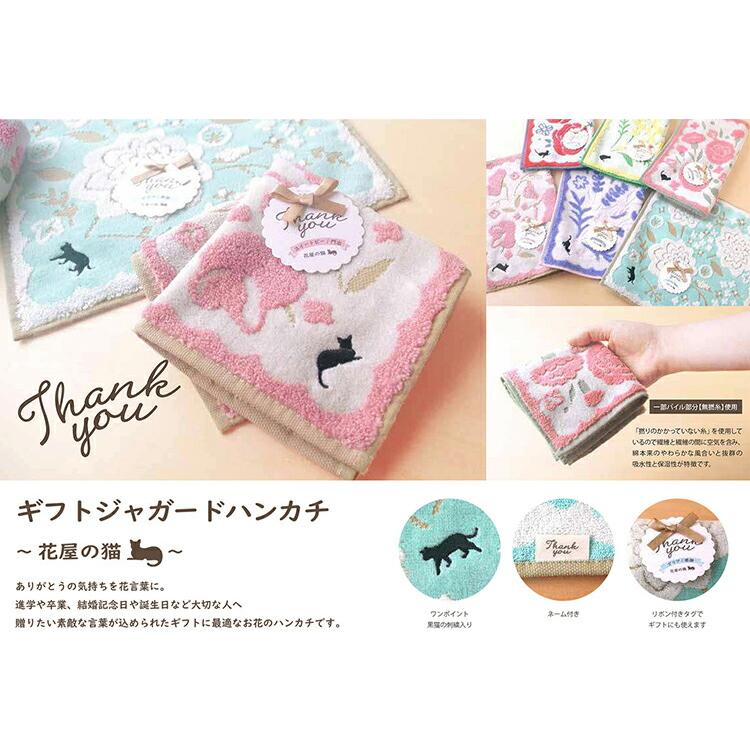 宮本 ハンカチ ギフトジャガードハンカチ 〜花屋の猫〜 ダリア ブルー