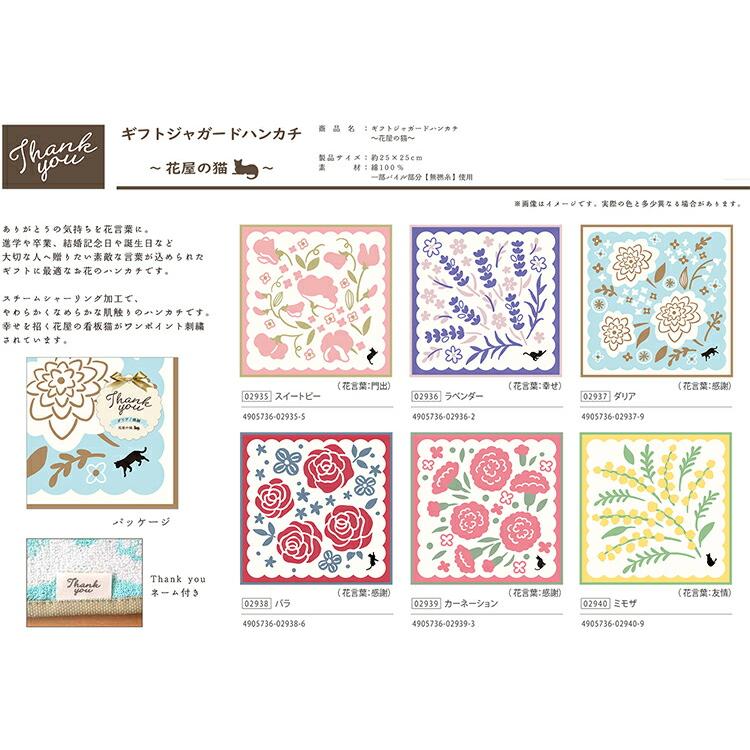 宮本 ハンカチ ギフトジャガードハンカチ 〜花屋の猫〜 ダリア ブルー