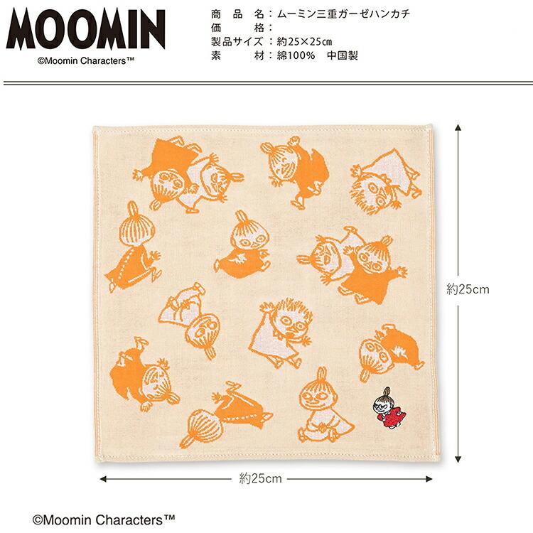 宮本 ハンカチ ムーミン 三重ガーゼハンカチ リトルミイ＆チルドレン