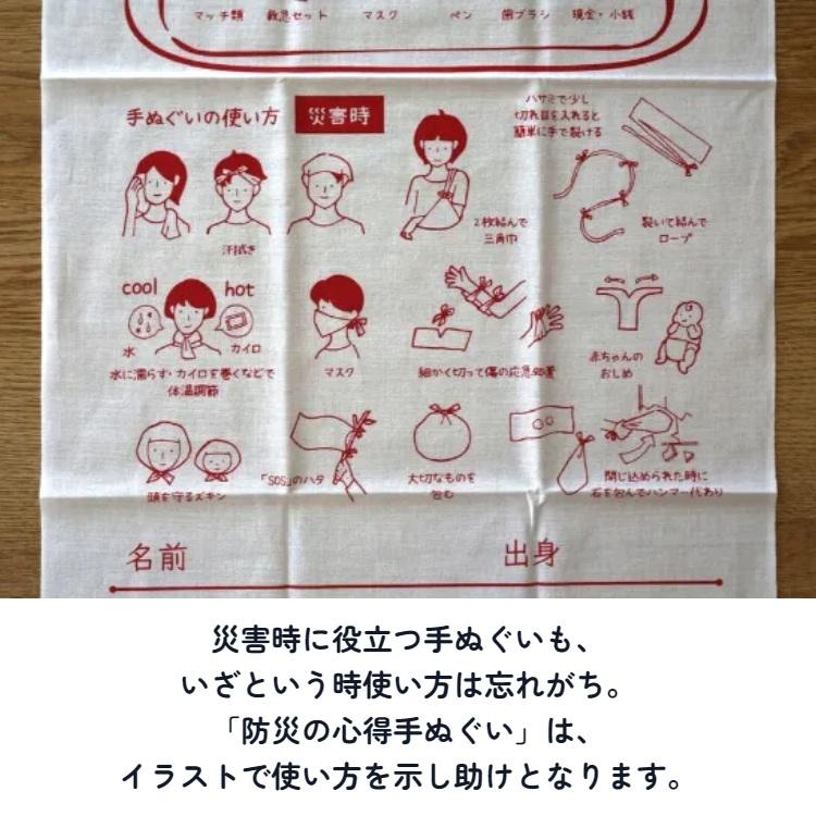 宮本 手ぬぐい 泉紅梅 心得手ぬぐい 防災の心得 日本製 ホワイト 約34