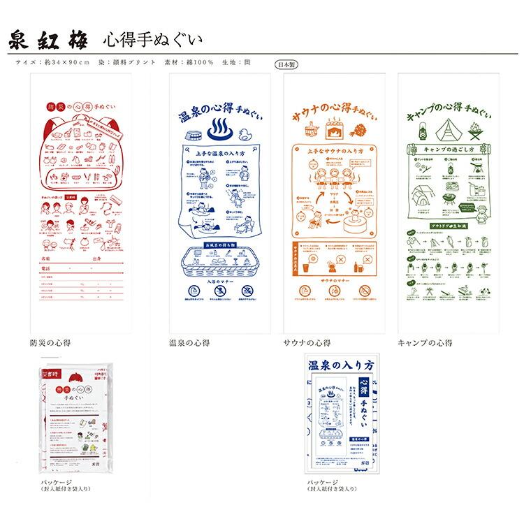 宮本 手ぬぐい 泉紅梅 心得手ぬぐい サウナ 日本製 ホワイト 約34×90cm