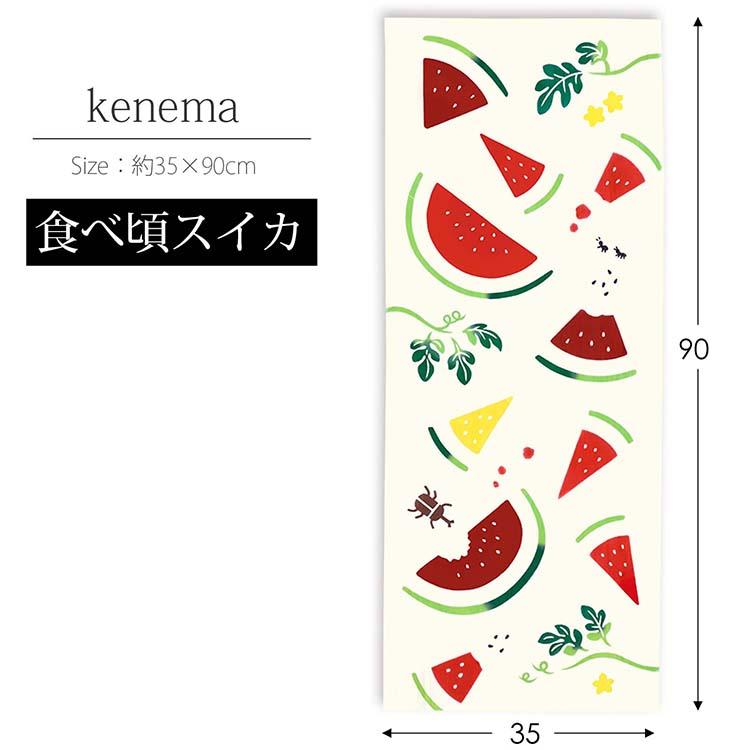 宮本 手ぬぐい kenema 注染手ぬぐい 約35×90cm 日本製 食べ頃スイカ