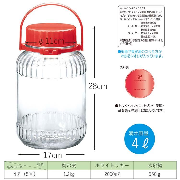 東洋佐々木ガラス 保存容器 果実酒びん 4リットル 5号 4000ml 日本製