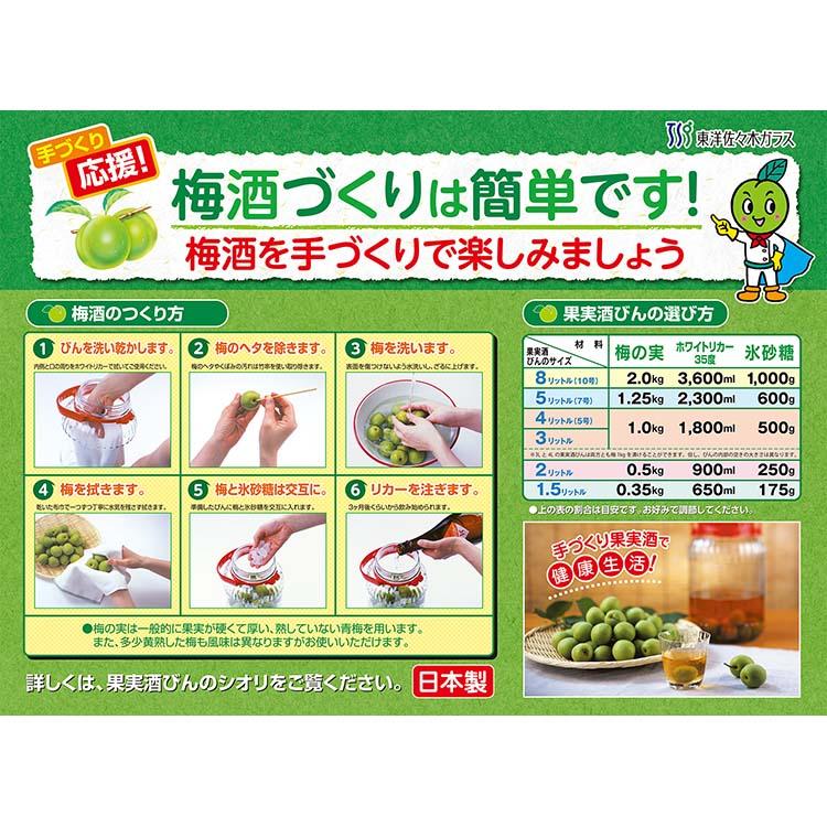 東洋佐々木ガラス 保存容器 果実酒びん 8リットル 10号 8000ml 日本製
