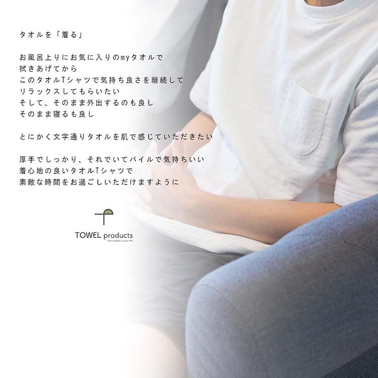 本多タオル Tシャツ 今治タオル TOWEL products wear タオルTシャツ