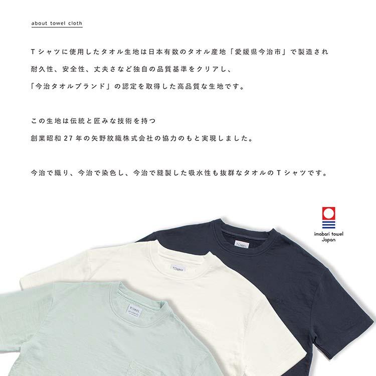 本多タオル Tシャツ 今治タオル TOWEL products wear タオルTシャツ