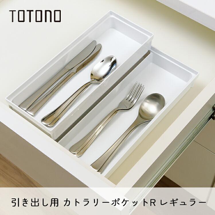 リッチェル トトノ 引き出し用 カトラリーポケットR レギュラー 抗菌