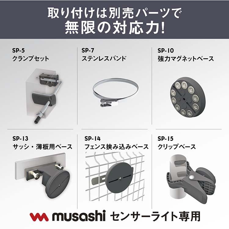 musashi（ムサシ） センサーライト 7.5W×4灯 スライド型 LEDソーラー