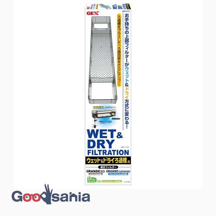 GEX（ジェックス） ウェット&ドライろ過槽 -N : Goodsaniaマック土居店