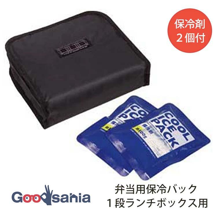 スケーター 保冷ランチバック ( 1段用 ランチボックス用 ) 保冷剤2個付 ブラック KB51 : Goodsaniaマック土居店 ...