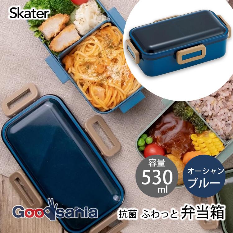 スケーター 弁当箱 抗菌 ふわっと弁当箱 1段 530ml 日本製 食洗機対応