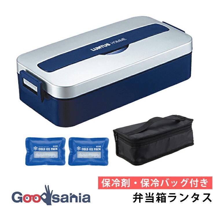 アスベル（ASVEL） 弁当箱 ランタス MC800C 保冷剤・保冷バッグ付き 1