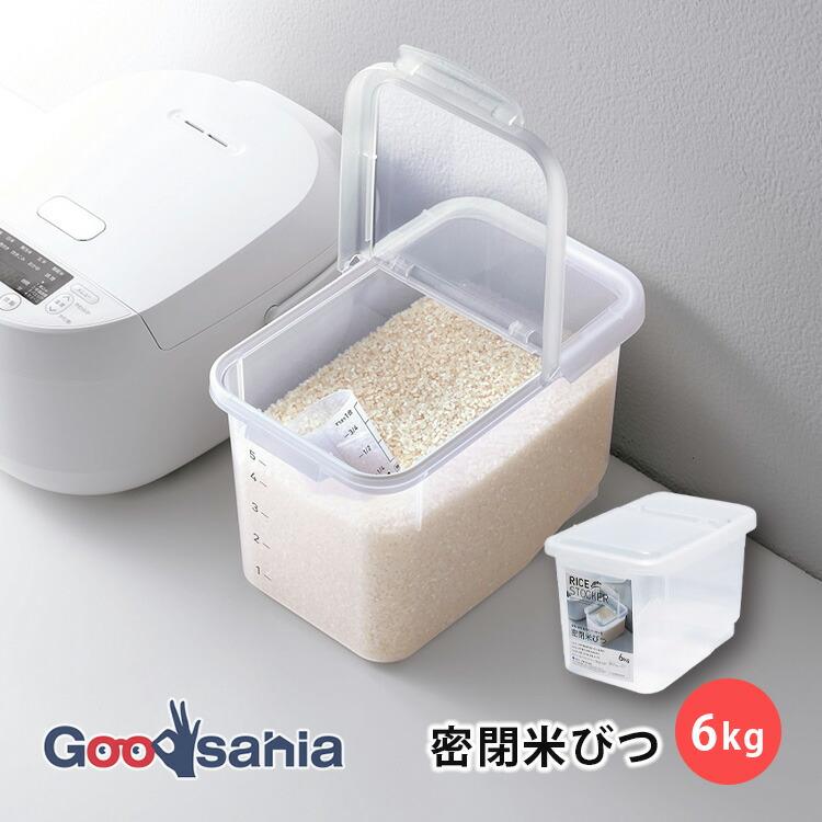 アスベル（ASVEL） 米びつ ライスストッカー 密閉米びつ 6kg パッキン