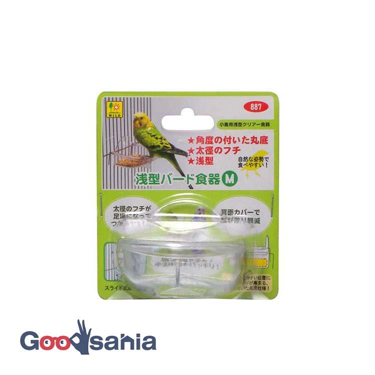 三晃商会 浅型バード食器 M : Goodsaniaマック土居店2ndstore - 通販