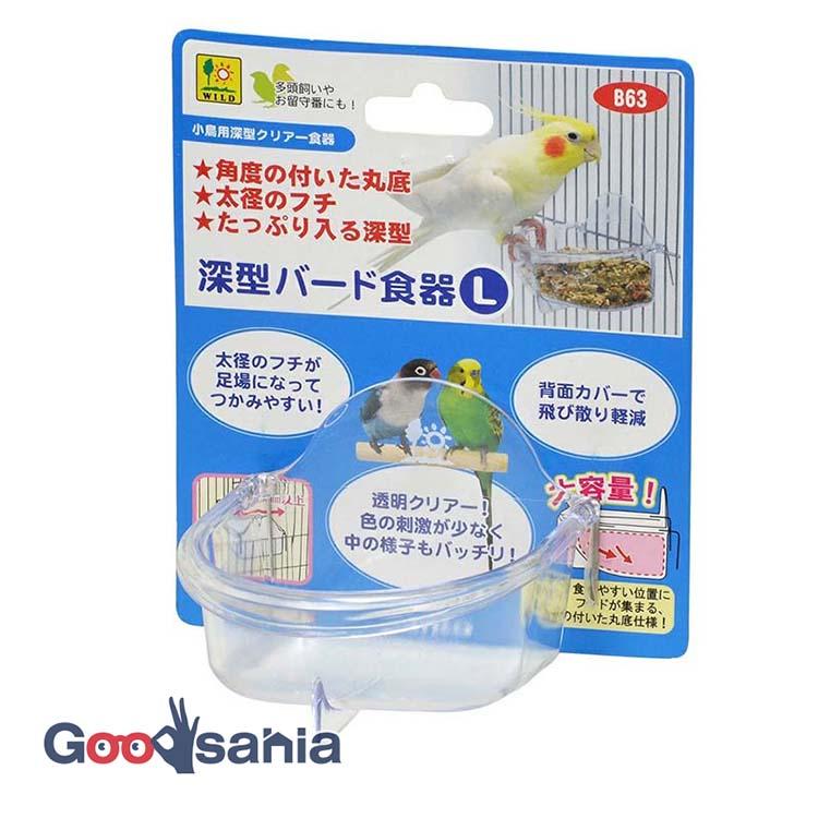 三晃商会 深型バード食器 L : Goodsaniaマック土居店2ndstore - 通販