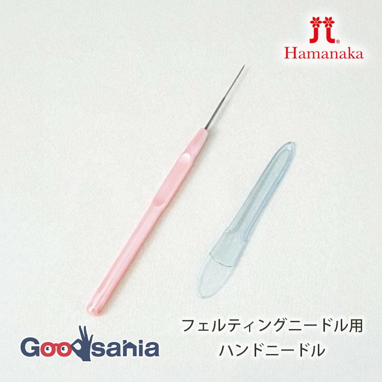 ハマナカ フェルティングニードル用ハンドニードル 1本柄付タイプ 日本