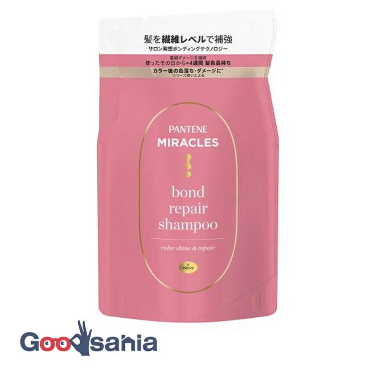 パンテーン ミラクルズ ボンドリペアシリーズ カラーシャイン&リペア
