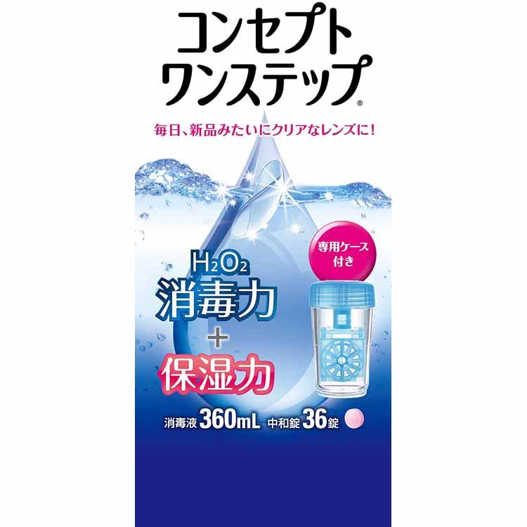 中和錠360錠、専用ケース6個　コンセプトワンステップ コンセプトワンステップ 360ml+中和錠36錠 : Goodsaniaマック土居店