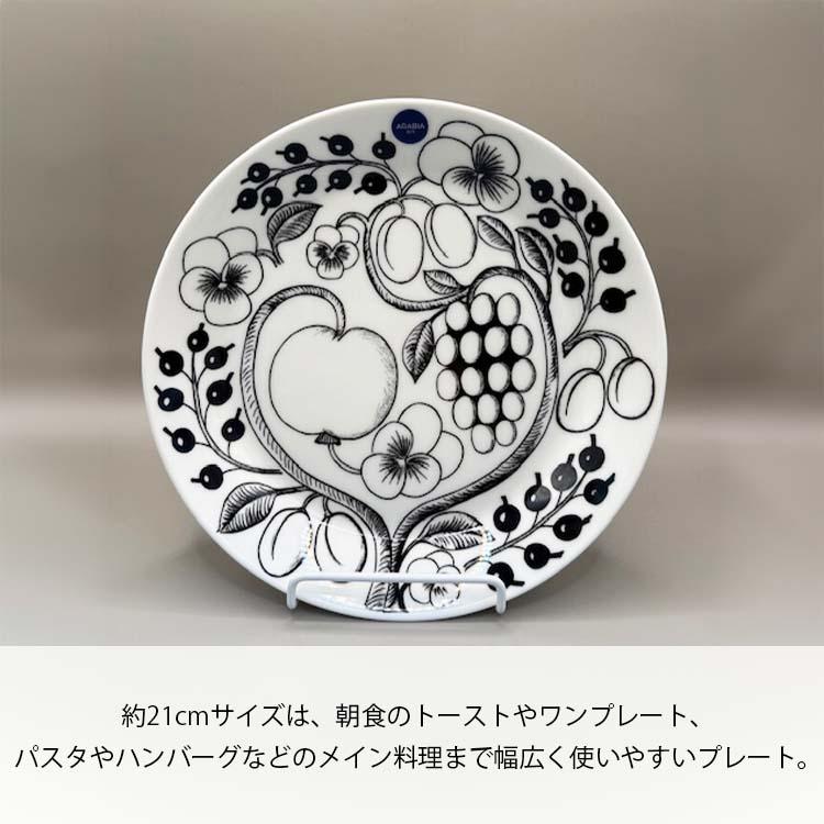 Paratiisi アラビア ARABIA 【ギフト用】 皿 パラティッシ プレート