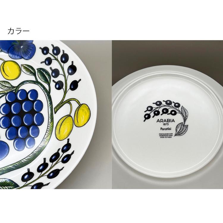 アラビア　ARABIA パラティッシ　プレート　ペア　21c 正規品　新品未使用 Paratiisi アラビア ARABIA ギフト用 皿 パラティッシ プレート 21cm