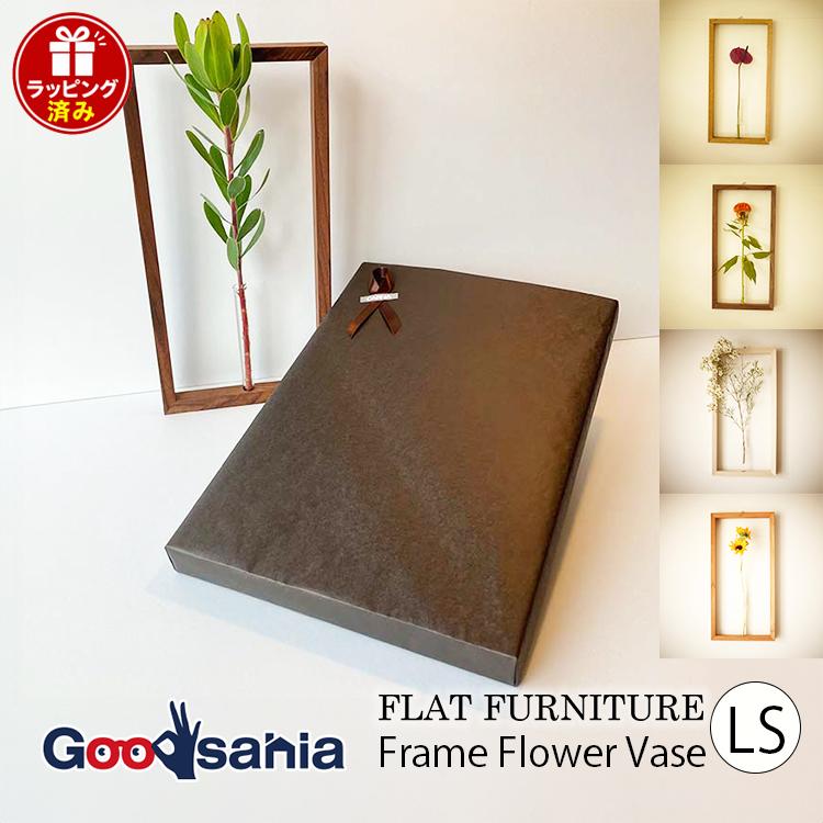 Flat Furniture ギフト用 壁掛け一輪挿し Frame Flower Vase LSサイズ