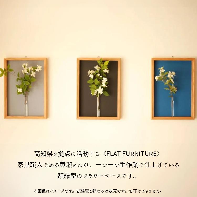 FLAT FURNITURE ギフト用 壁掛け一輪挿し Frame Flower Vase LC 日本製