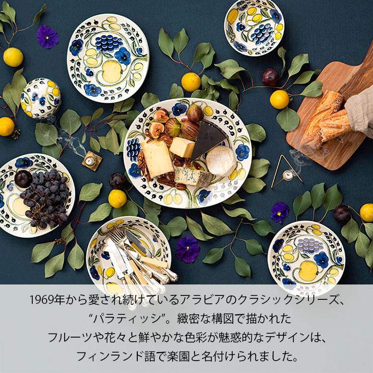 【未使用】ARABIA Paratiisi 35cmプレート 大皿 Paratiisi アラビア ARABIA 皿 パラティッシ プレート 21cm 食洗機対応