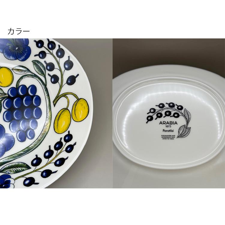 アラビア ARABIA 皿 パラティッシ オーバルプレート 25cm 食洗機対応 全3色_7