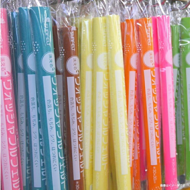サンフェルト フェルト ウォッシャブルフェルト 30cm角 SFWF30 ページ1