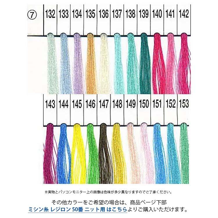 フジックス ミシン糸 レジロン 50番 ニット用 300m 7/8ページ (22色