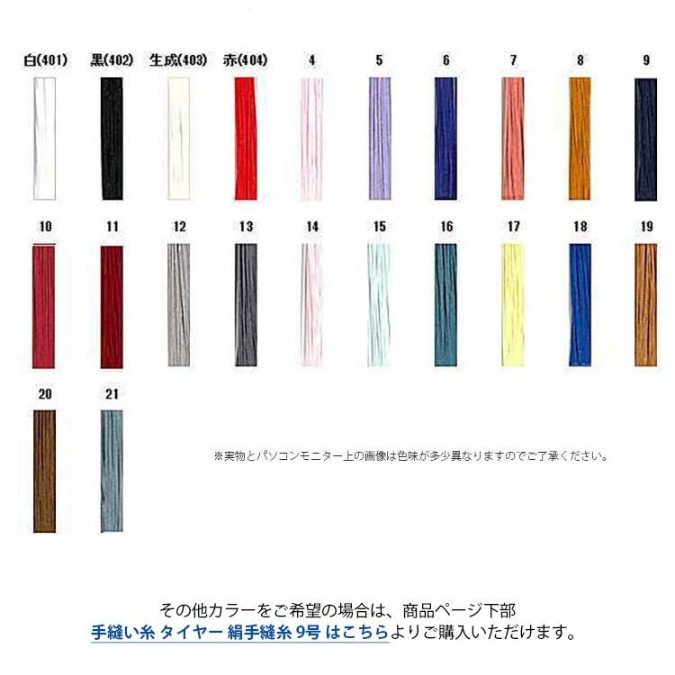フジックス 手縫い糸 タイヤー 絹手縫糸 9号 40m 1/8ページ (22色