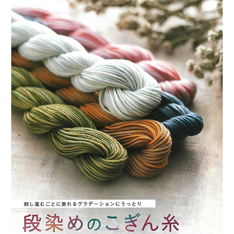 Olympus（オリムパス） こぎん糸 18m 段染め 全9色 : Goodsaniaマック