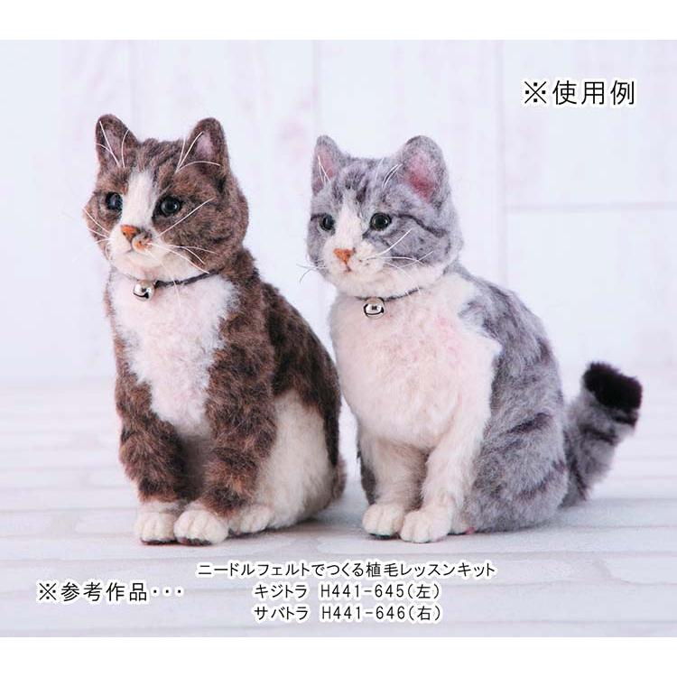 ハマナカ 羊毛フェルト リアル羊毛フェルト 植毛ストレート 猫カラー