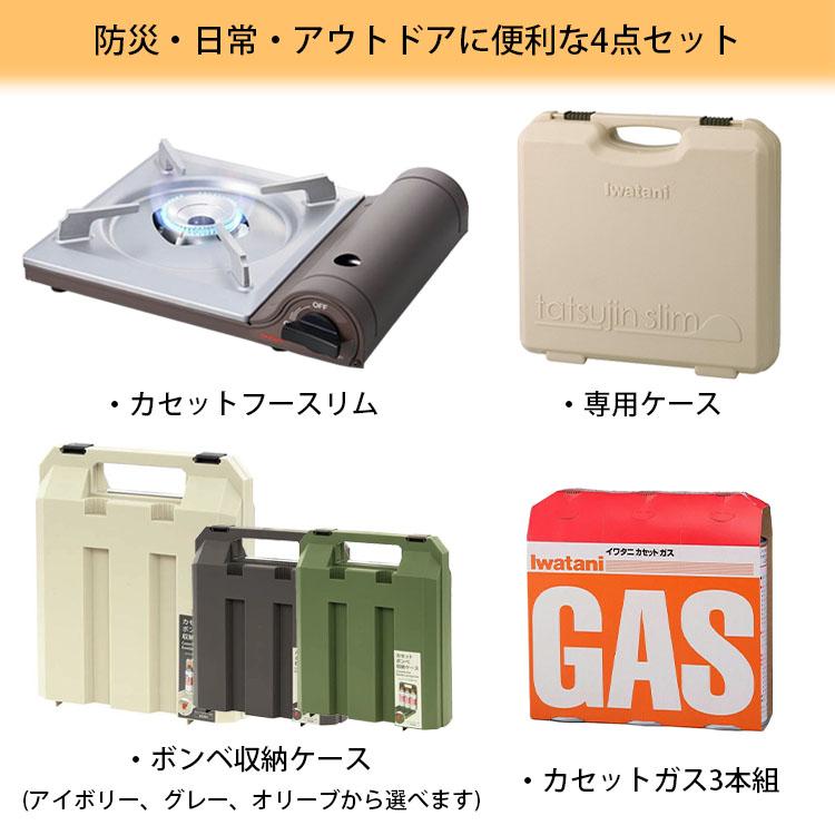 イワタニガス缶　スタッシュケース　4本セット イワタニガス缶 スタッシュケース 4本セット イワタニガス缶