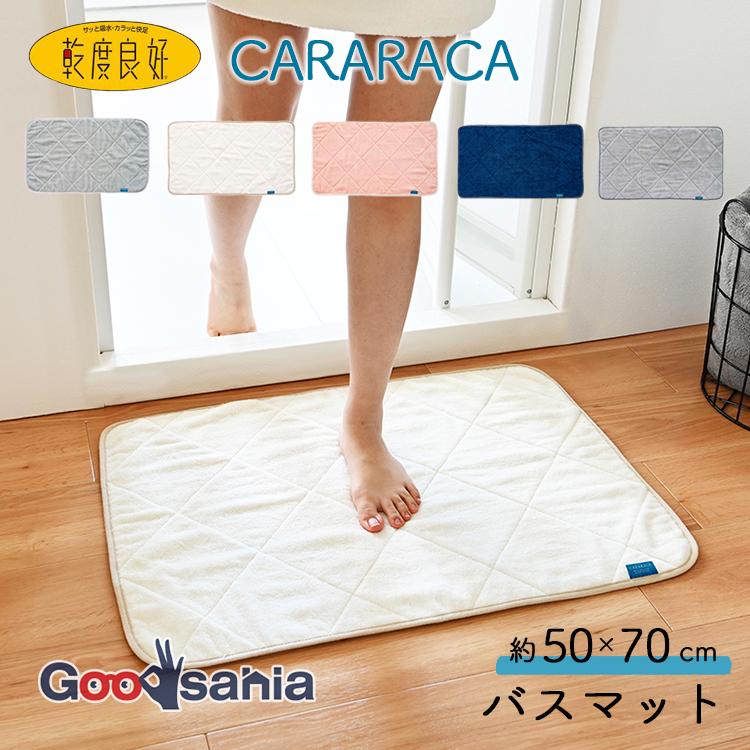 オカ バスマット 乾度良好 カララカ 約50×70cm : Goodsaniaマック土居