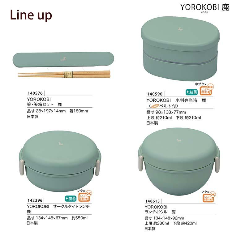 宮本産業 ランチボックス YOROKOBI ランチボウル 蝶 700ml 2段 日本製