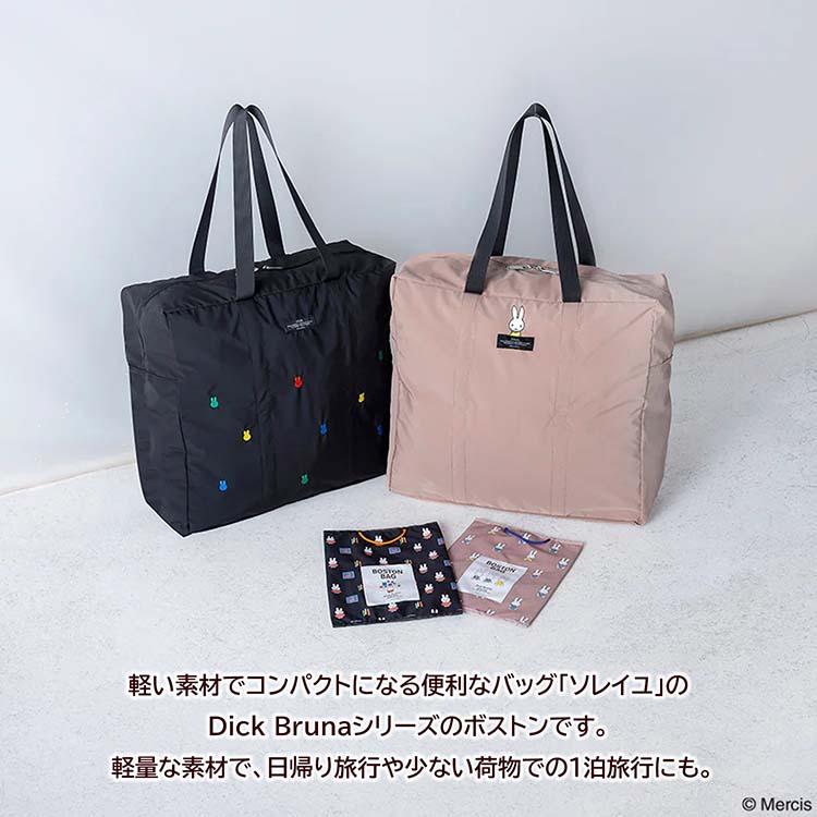 折り畳みバッグ Dick Bruna SOLEIL ウィークエンド ボストン HEMING'S（ヘミングス） 折り畳みボストンバッグ Dick Bruna SOLEIL