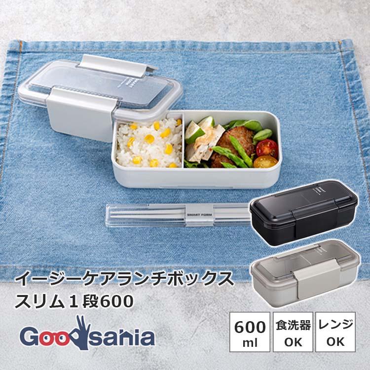 岩崎工業 弁当箱 イージーケアランチボックススリム1段600 600ml 約9.6