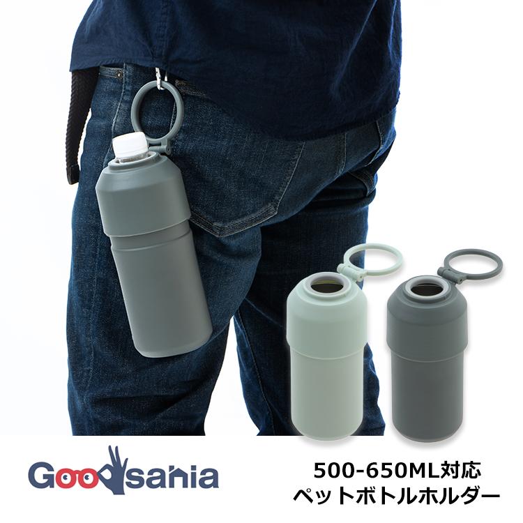 武田コーポレーション ペットボトルホルダー 500-650ml対応